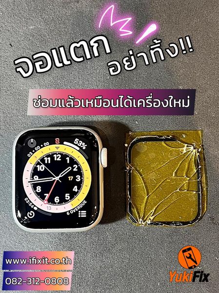 Apple Watch กระจกหน้าจอแตกร้าว