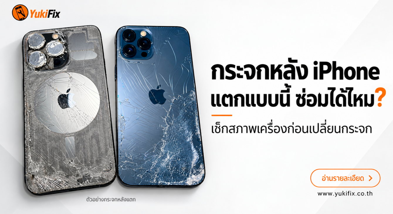 กระจกหลัง iPhone แตกแบบนี้ ซ่อมได้ไหม? — YukiFix iPhone สองเครื่องที่กระจกหลังแตกร้าว ตัวอย่างสภาพเครื่องก่อนซ่อมกระจกหลัง