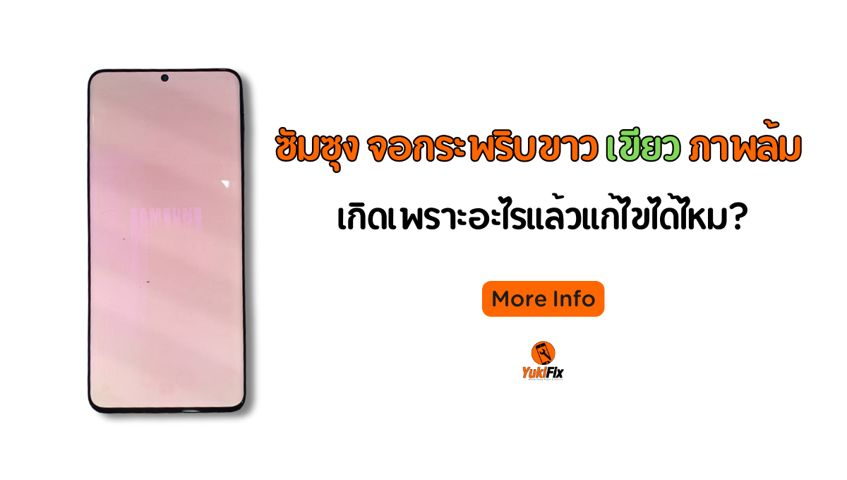 ภาพประกอบอาการ Samsung จอกระพริบเขียวและภาพผิดปกติ