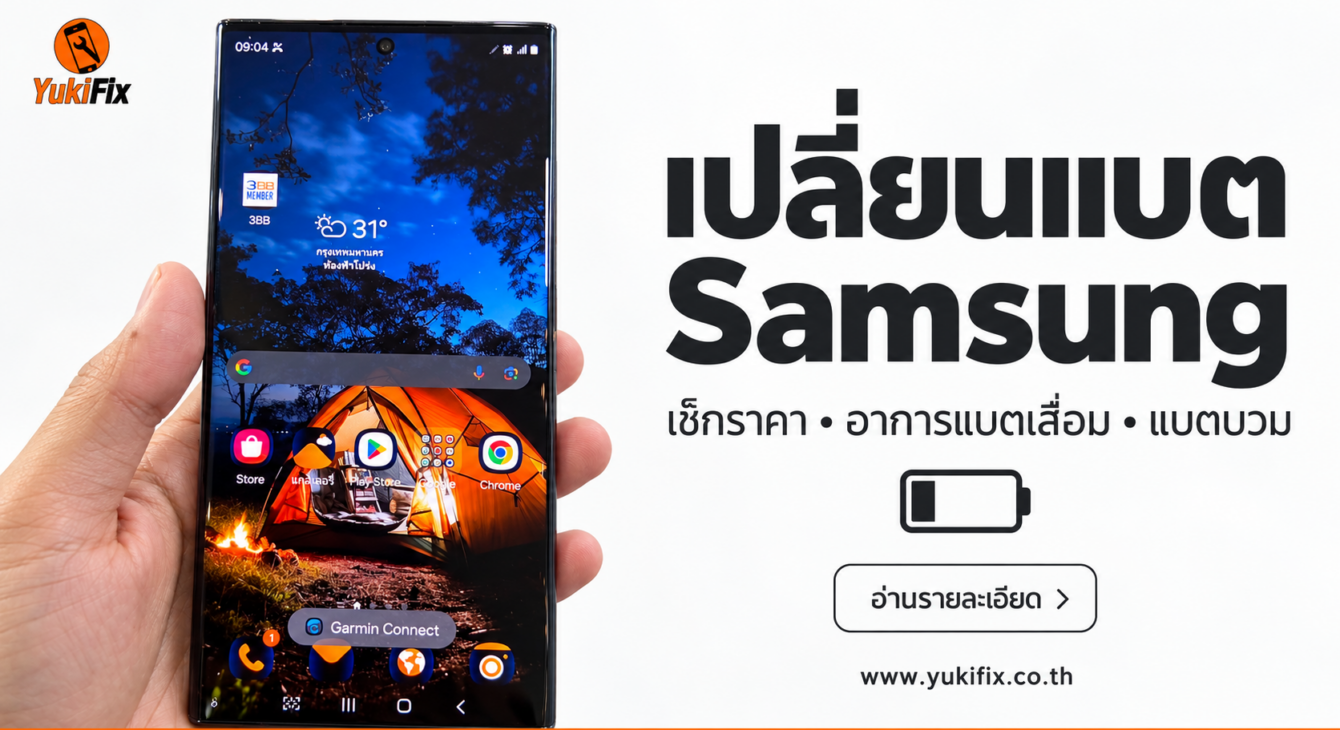 เปลี่ยนแบตซัมซุง เช็กราคา แบตบวม