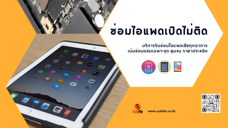 ภาพประกอบบริการซ่อม iPad เปิดไม่ติด พร้อมภาพ iPad และชิ้นส่วนเมนบอร์ด