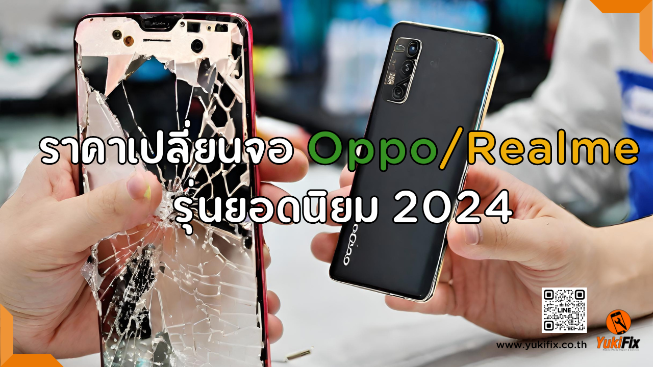 ตัวอย่างกระจกหน้าจอแตกร้าวในบทความซ่อมจอ OPPO และ Realme ของ YukiFix