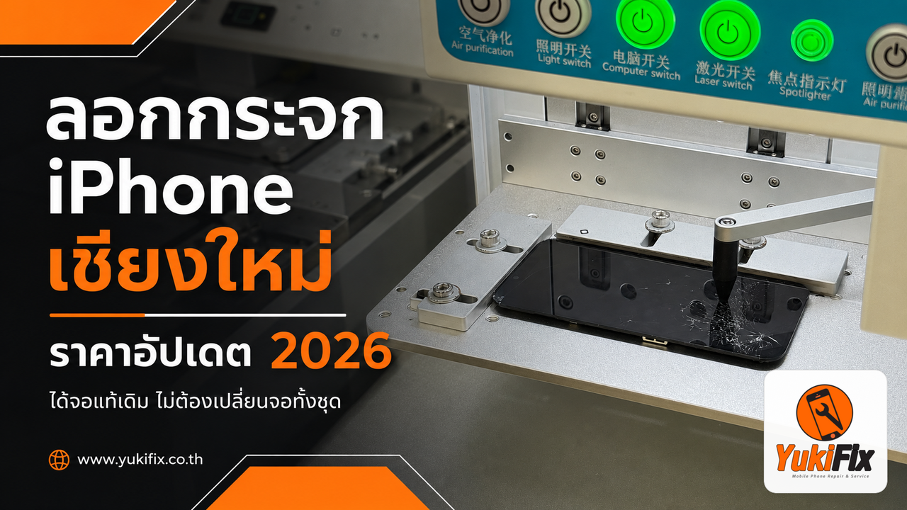 YukiFix-iPhone-glass-ChiangMai-2026-logo-1280x720