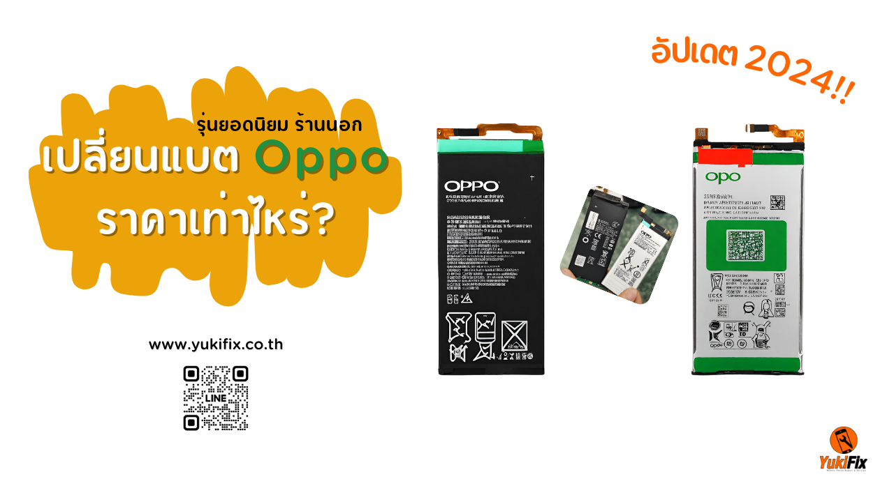 ตัวอย่างแบตเตอรี่ในบทความบริการเปลี่ยนแบต OPPO ของ YukiFix