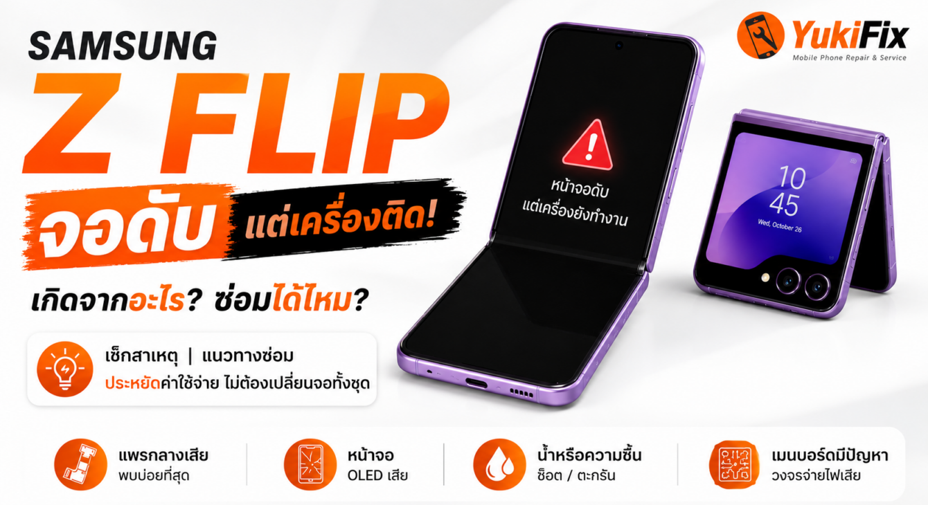 พับดับ Flip พับดับ Flip