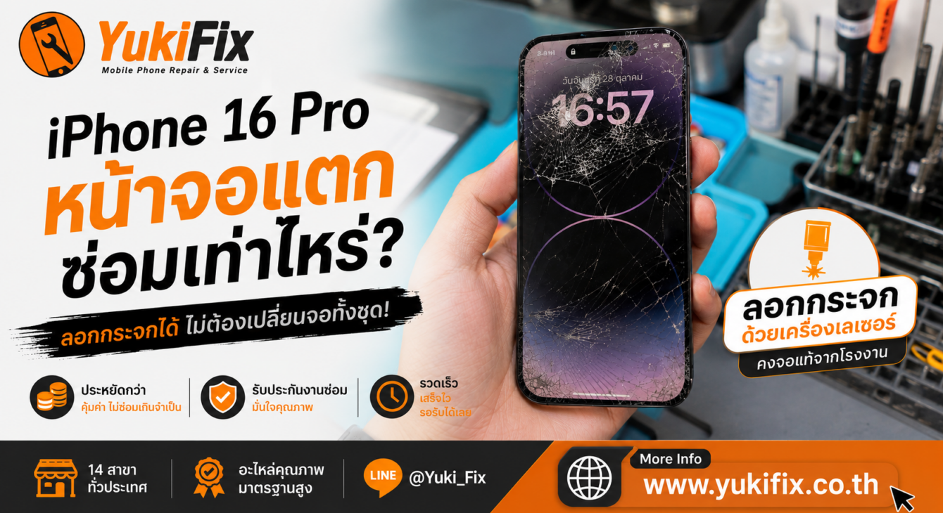 หน้าจอแตก 16Pro หน้าจอแตก 16Pro