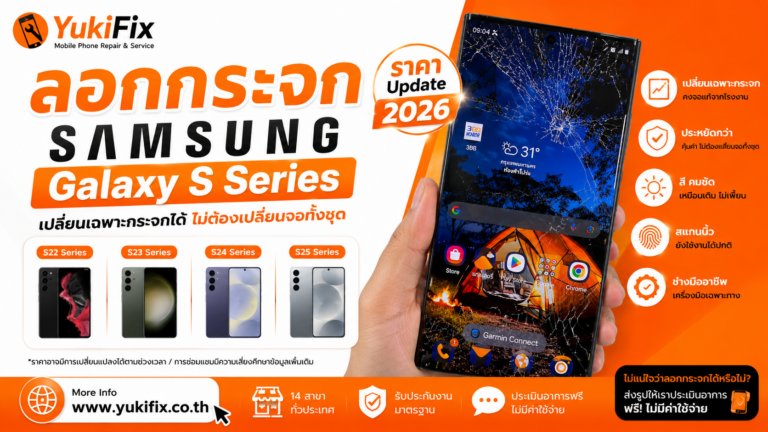 ลอกกระจก Samsung Galaxy S Series ราคาเท่าไหร่? เปลี่ยนเฉพาะกระจกได้
