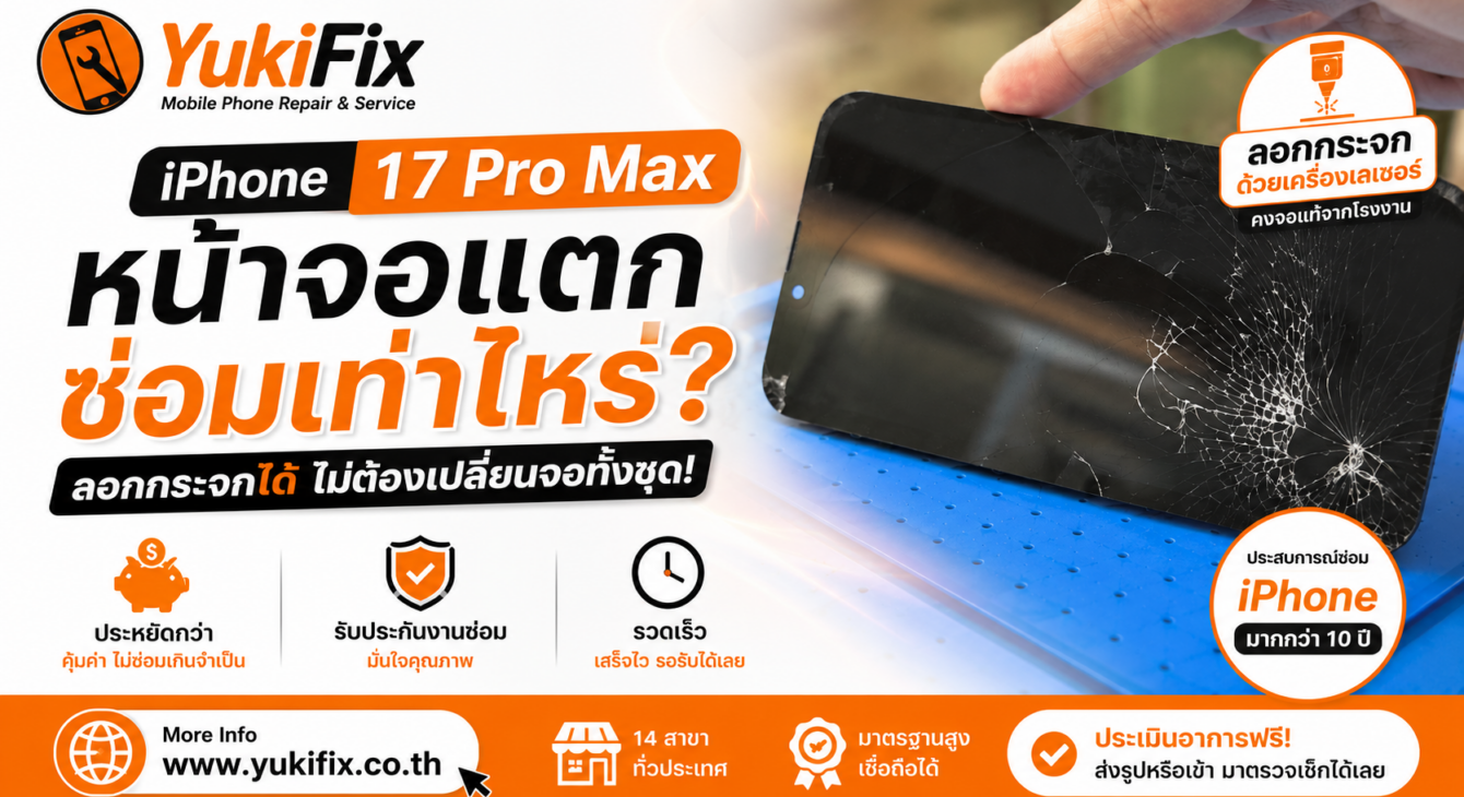 17Promax หน้าจอแตก 17Promax หน้าจอแตก