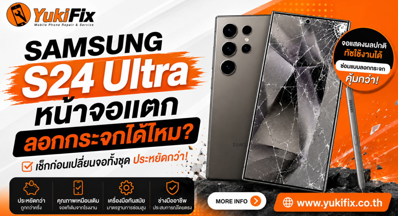 ลอกกระจก S24 Ultra ลอกกระจก S24 Ultra