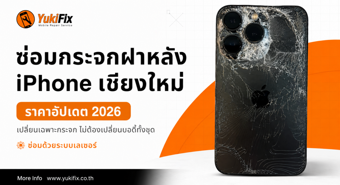 ซ่อมกระจกฝาหลังแตกไอโฟน