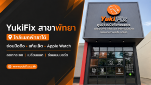 yukifix พัทยา