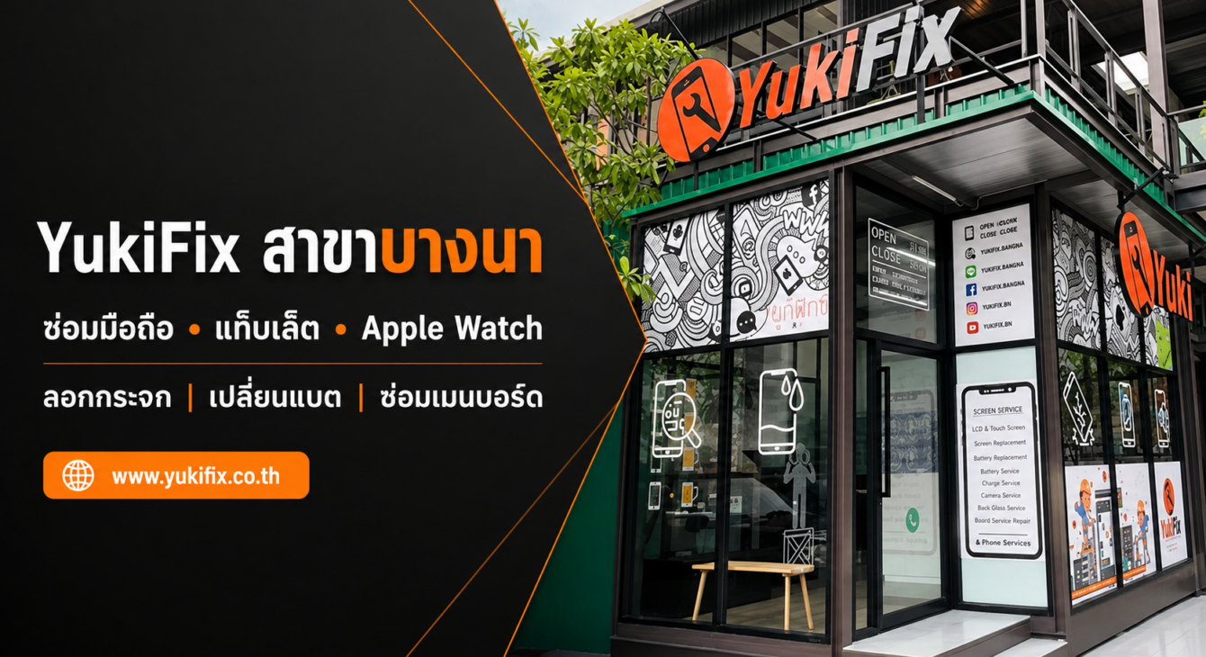 YukiFix สาขาบางนา ร้านซ่อมโทรศัพท์ใน Bizzo ใกล้เซ็นทรัลบางนา