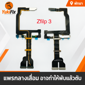 เปรียบเทียบสายแพรกลาง Samsung Galaxy Z Flip 3 สำหรับตรวจอาการพับแล้วดับ