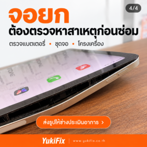 เปรียบเทียบ iPad บอดี้งอก่อนและหลังจำลองการดัดบอดี้