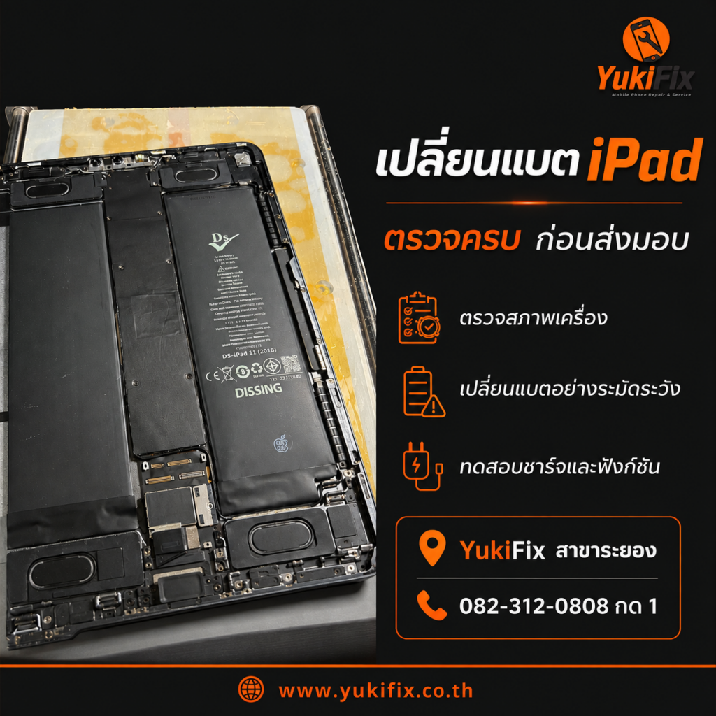 ภาพประกอบการเปลี่ยนแบต iPad และการตรวจเครื่องก่อนส่งมอบจาก YukiFix สาขาระยอง
