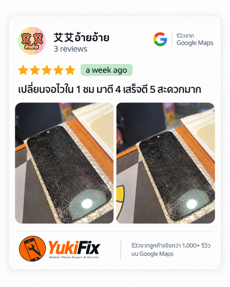 ภาพรีวิวผู้ใช้บริการ ผู้รีวิวที่ใช้ชื่อภาษาจีน ที่เผยแพร่บนเว็บไซต์ YukiFix