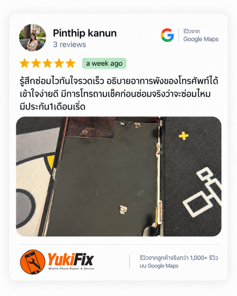 ภาพรีวิวผู้ใช้บริการ Pinthip kanun ที่เผยแพร่บนเว็บไซต์ YukiFix