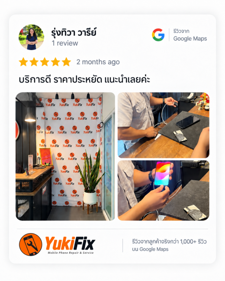 ภาพรีวิวผู้ใช้บริการ รุ่งทิวา วารีย์ ที่เผยแพร่บนเว็บไซต์ YukiFix