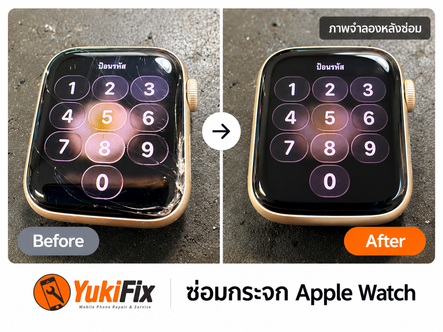 ภาพกระจกหน้า Apple Watch แตกเปรียบเทียบกับภาพจำลองหลังซ่อม