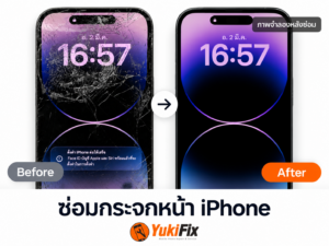 ภาพกระจกหน้า iPhone แตกร้าวเทียบกับภาพจำลองหลังซ่อม YukiFix