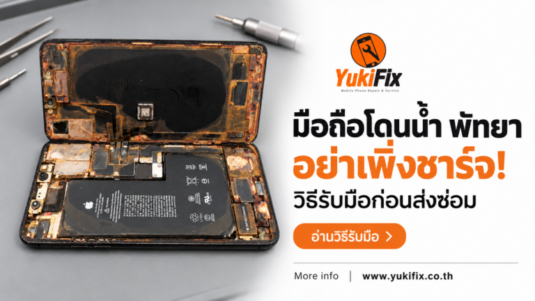 โทรศัพท์ที่เปิดฝาเห็นคราบภายใน ประกอบบทความมือถือโดนน้ำ พัทยา