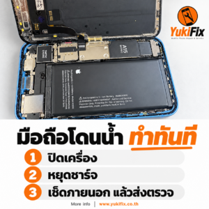 ภายในโทรศัพท์ที่เปิดตรวจ พร้อมขั้นตอนปิดเครื่อง หยุดชาร์จ และเช็ดภายนอก