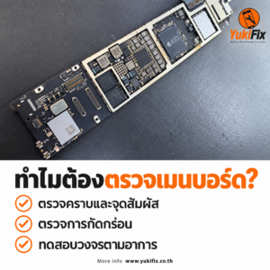 ภาพแผงวงจรโทรศัพท์ ประกอบคำอธิบายการตรวจขั้วต่อ การกัดกร่อน และวงจร