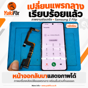 Samsung Z Flip หลังเปลี่ยนแพรกลาง หน้าจอแสดงปุ่มโทรศัพท์ และมีสายแพรที่ถอดออกวางข้างเครื่อง