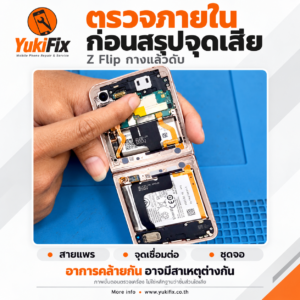 ช่างถือ Samsung Z Flip ที่เปิดฝาหลัง และชี้บริเวณชิ้นส่วนภายในใกล้แผงวงจร