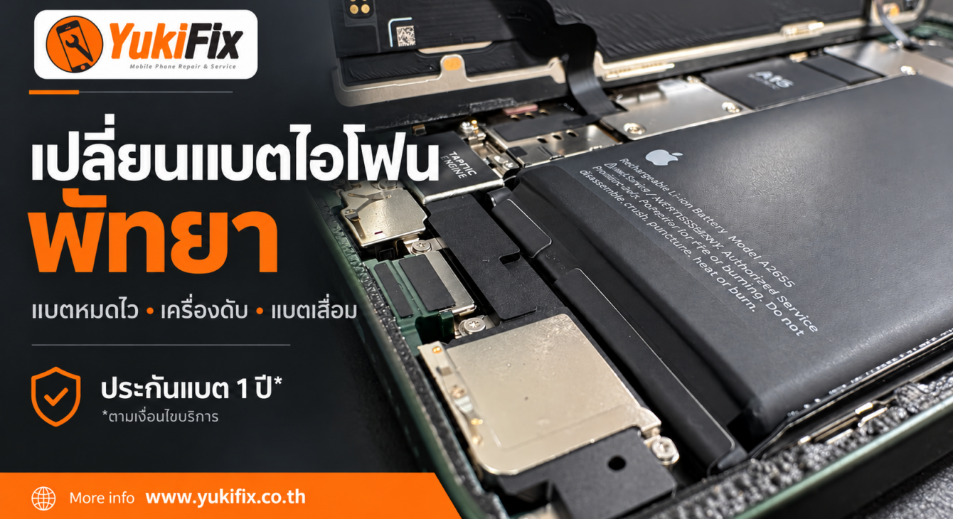 เปลี่ยนแบตไอโฟน พัทยา – YukiFix ภายใน iPhone ที่เปิดหน้าจอให้เห็นแบตเตอรี่ พร้อมข้อความเปลี่ยนแบตไอโฟน พัทยา และโลโก้ YukiFix