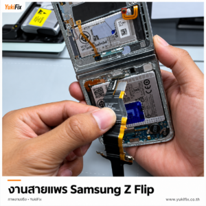 ช่างถือสายแพรด้านหน้า Samsung Z Flip ที่เปิดฝาหลังระหว่างงานซ่อม
