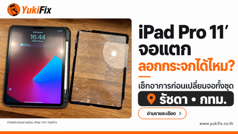 iPad เปิดหน้าจอวางข้างกระจกแตกร้าวที่ถอดออก ประกอบบทความลอกกระจก iPad Pro 11