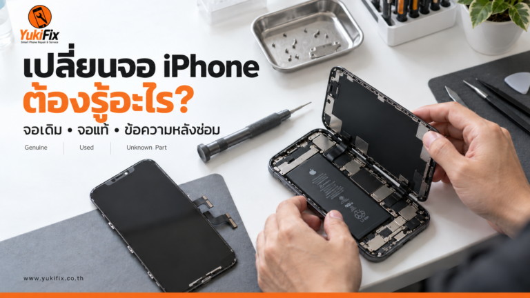 iPhone และกระจกที่ถอดออก ประกอบคู่มือจอเดิม จอแท้ และข้อความหลังเปลี่ยนจอ
