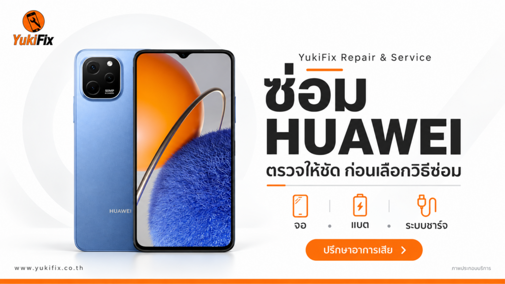 โทรศัพท์ Huawei ด้านหน้าและด้านหลัง พร้อมบริการตรวจซ่อมจอ แบตเตอรี่ และระบบชาร์จที่ YukiFix